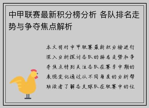 中甲联赛最新积分榜分析 各队排名走势与争夺焦点解析