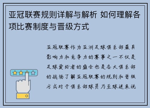 亚冠联赛规则详解与解析 如何理解各项比赛制度与晋级方式